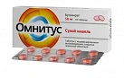 Омнитус тб 50мг №10*1 