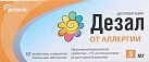 Дезал тб 5мг №10 