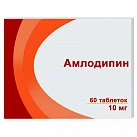 Амлодипин тб 10мг №60 