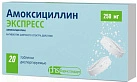 Амоксициллин ЭКСПРЕСС тб 250мг №20 