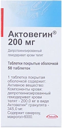 Актовегин тб 200мг N50 