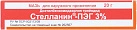 Стелланин-ПЭГ мазь 3% 20г №1 