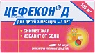 Цефекон Д супп рект д/детей 100мг уп конт яч пач N5x2 Нижфарм РОС 