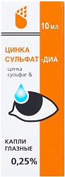 Цинка сульфат-ДИА капли 0,25% 10мл №1 