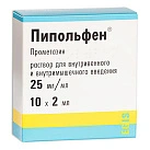 Пипольфен р-р д/и 50мг/2мл N10 