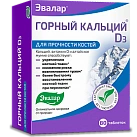 Горный кальций Д3 тб 0,84г N80 