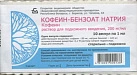 Кофеин-бензоат натрия р-р д/и 20% 1мл N10 