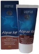 Сыворотка для кожи вокруг глаз " Акулий жир" Какао с карите 50мл №1 
