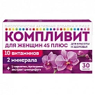 Компливит 45+ для женщин тб №30 (БАД) 