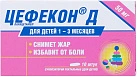 Цефекон Д супп рект д/детей 50мг уп конт яч пач N5x2 Нижфарм РОС 
