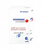 Фламакс капс 50мг №25*1 