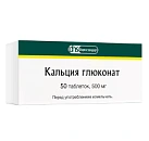 Кальция глюконат тб 500мг №50 Фармстандарт 