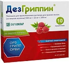 Дезгриппин пор д/р-ра малина 500мг+10мг+200мг N10 