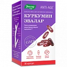 Эвалар Куркумин (БАД) капс 0,75г №30 