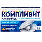 Компливит Кальций Д3 Форте  (апельсин) табл жеват №30 