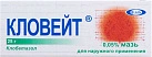 Кловейт мазь 0,05% 25г №1*1 