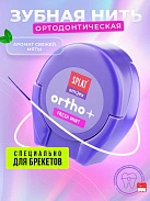 Зубная нить "Splat" ортодонтическая объемная Smilex Ortho+ со вкусом мяты №30 