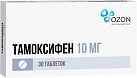 Тамоксифен тб 10мг №10*3 
