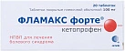Фламакс форте тб 100мг №20 