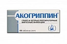 Акогриппин тб №60 