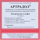 Артрадол пор лф 100мг №10 