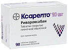 Ксарелто тб 10мг №98 
