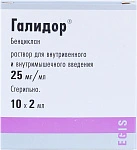 Галидор р-р д/и 50мг 2мл N10 