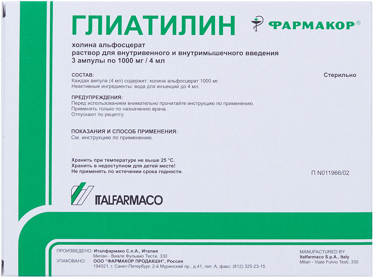 Глиатилин р-р д/инфузий 1000мг/3мл 3мл N3 купить в Челябинске по доступным  ценам