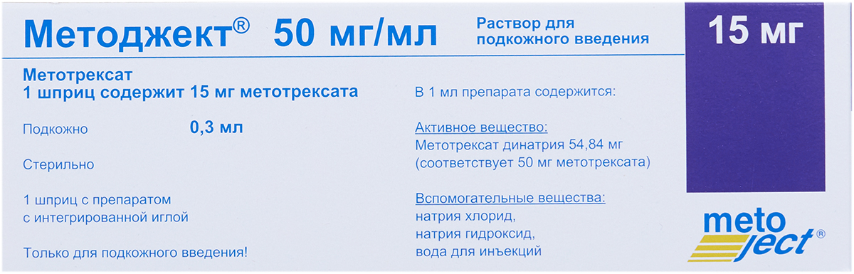 Методжект 15 Мг Купить В Туле