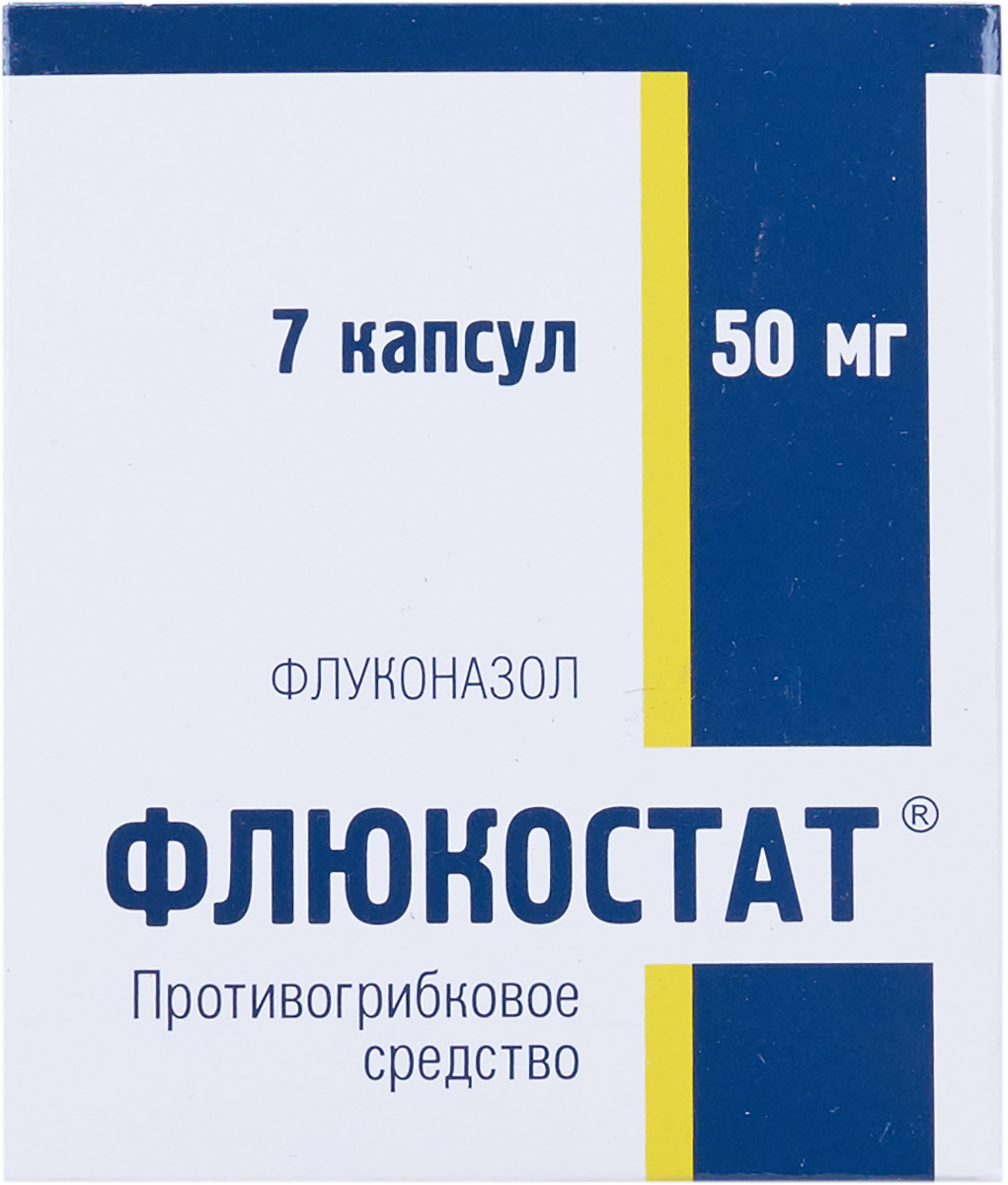 Флюкостат 50 мг. Флюкостат 150 мг. Флюкостат капсулы 50 мг. Флюкостат 50мг№7. Флюкостат свечи.