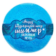  Бурлящий шар для ванн с шиммером Happy "Сверкающие мечты" 120г N1 