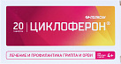 Циклоферон тб 0,15 №20 