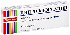  Ципрофлоксацин тб 500мг N10 