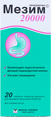  Мезим 20000 тб 20000ЕД N20 