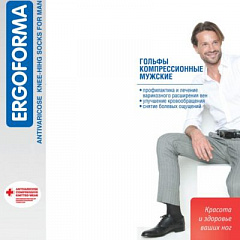  Гольфы антиварикозные мужские "Ergoforma" профилактические 15-17мм рт ст 5разм N1 