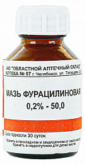  Фурацилиновая мазь 0.2% 50г N1 