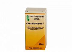  Сангвиритрин р-р 0.2% 50мл N1 