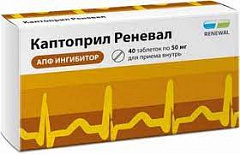  Каптоприл Реневал тб 50мг N40 