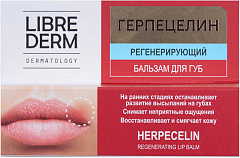  Бальзам для губ "Либридерм" Dermatology Герпецелин регенерирующий 12мл N1 