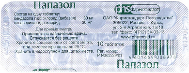 Папазол тб N10 