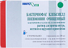 Бактериофаг клебсиелл пневмонии очищенный жидкий 20мл N4 