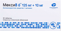  МексиВ 6 тб 125мг+10мг N30 