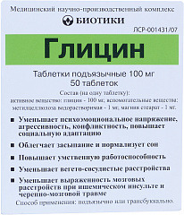  Глицин тб 100мг N50 