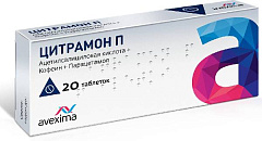  Цитрамон П тб N20 