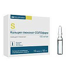 Кальция глюконат р-р д/и 10% 10мл N10 