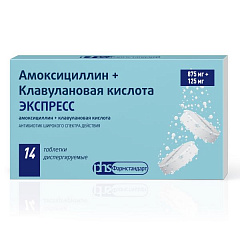  Амоксициллин + Клавулановая кислота ЭКСПРЕСС тб 875мг+125мг N14 