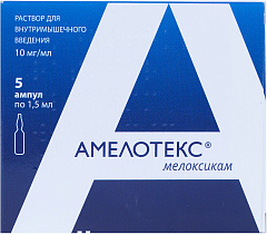  Амелотекс р-р д/и в/м 10мг/мл 1.5мл N5 