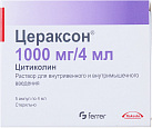 Цераксон р-р д/и в/в в/м 1г 4мл №5*1 