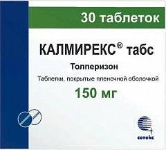  Калмирекс табс тб 150мг N30 