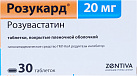Розукард тб 20мг №30 